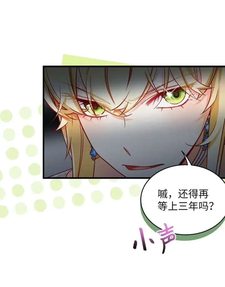 漫画《我是继母，但是女儿太可爱了》88 百合的花期第64张图