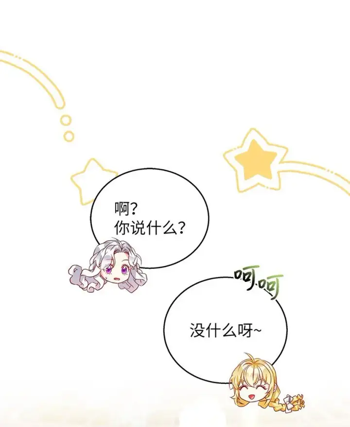 漫画《我是继母，但是女儿太可爱了》88 百合的花期第65张图