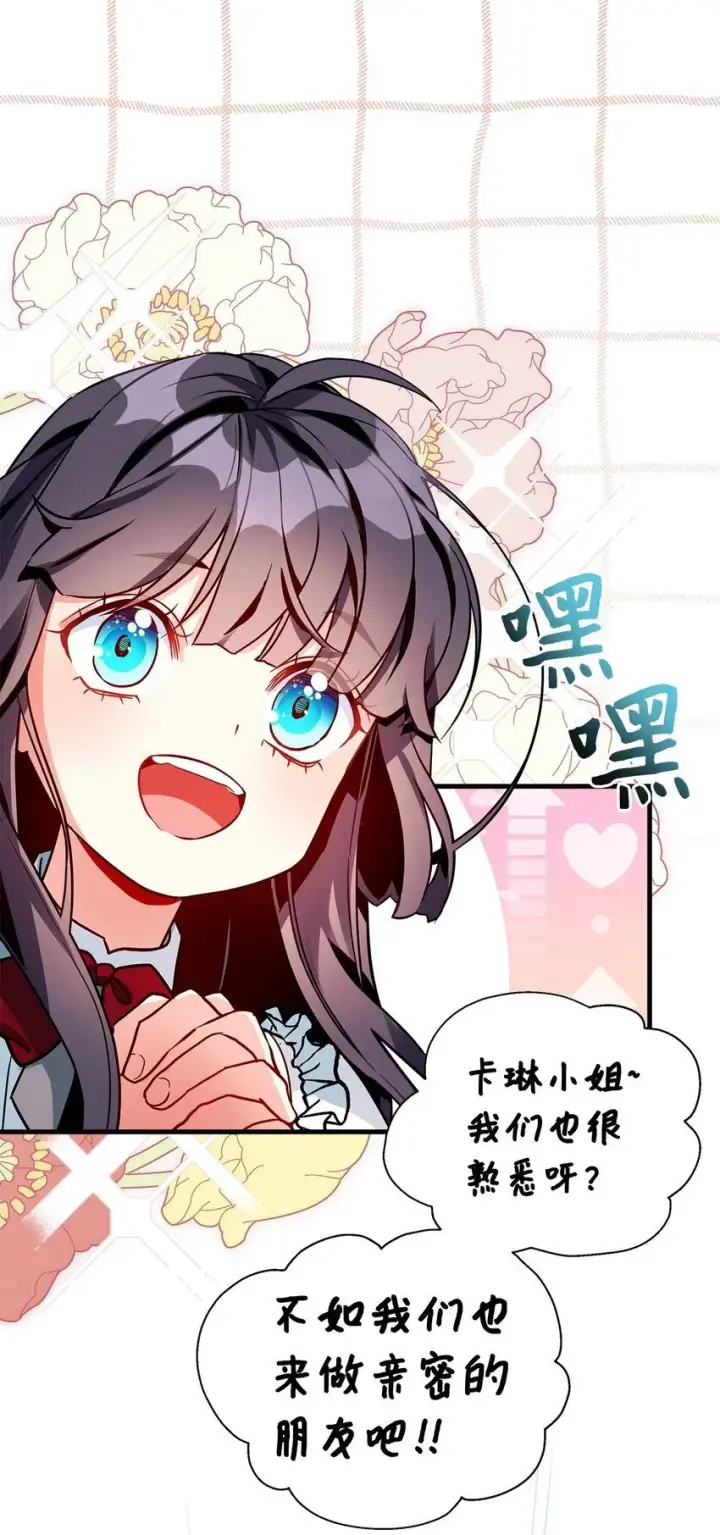漫画《我是继母，但是女儿太可爱了》88 百合的花期第67张图