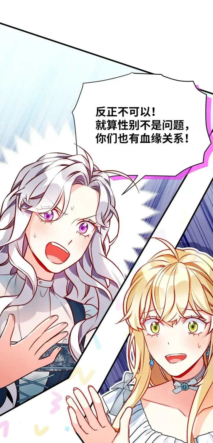 漫画《我是继母，但是女儿太可爱了》88 百合的花期第71张图