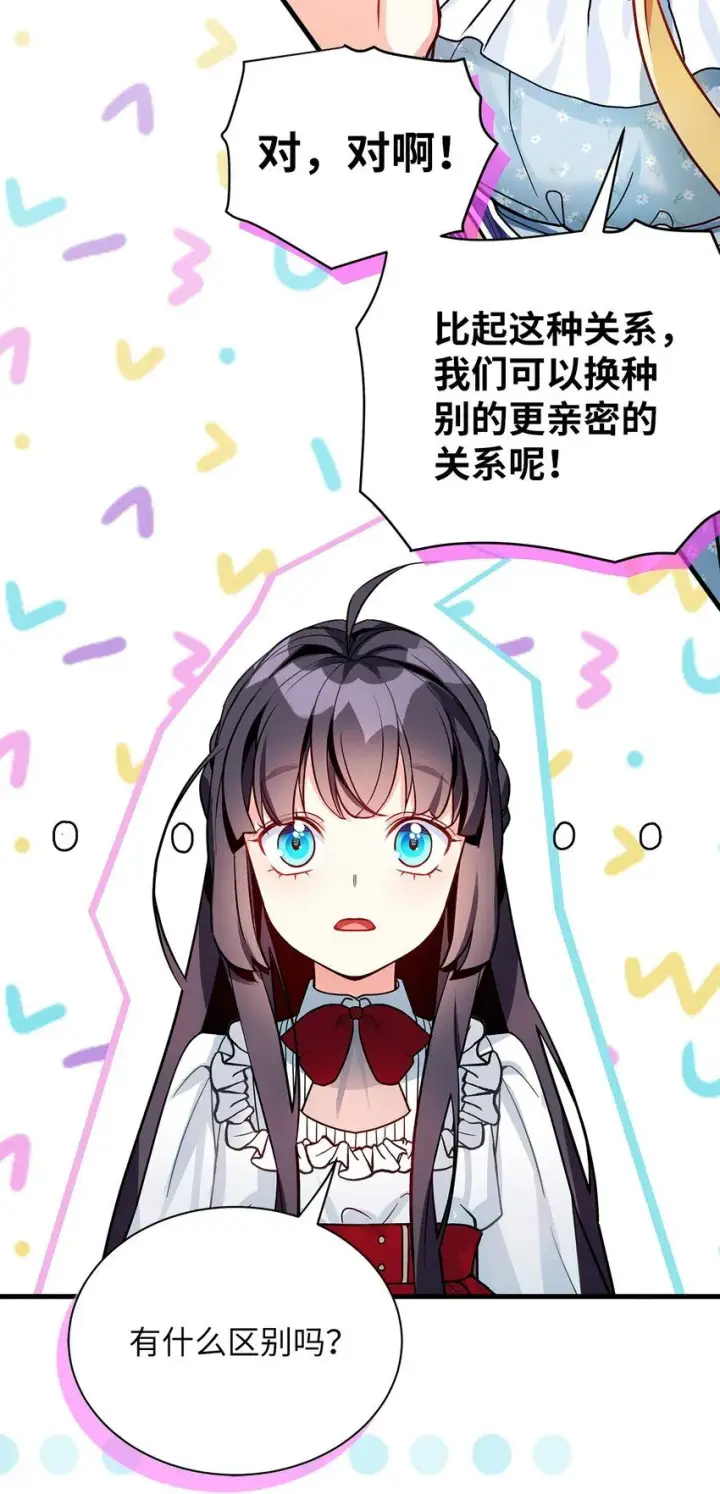 漫画《我是继母，但是女儿太可爱了》88 百合的花期第72张图