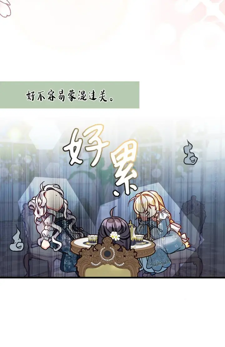 漫画《我是继母，但是女儿太可爱了》88 百合的花期第75张图
