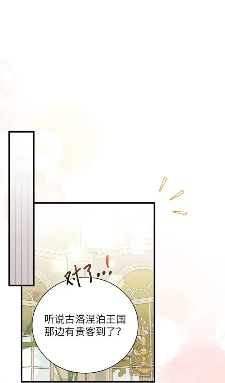 漫画《我是继母，但是女儿太可爱了》88 百合的花期第76张图