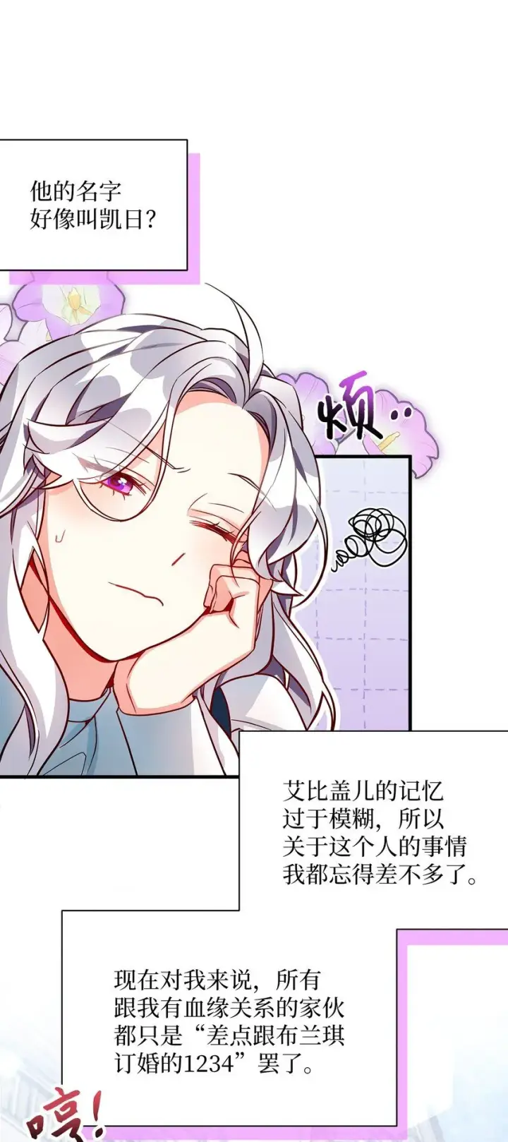 漫画《我是继母，但是女儿太可爱了》88 百合的花期第78张图
