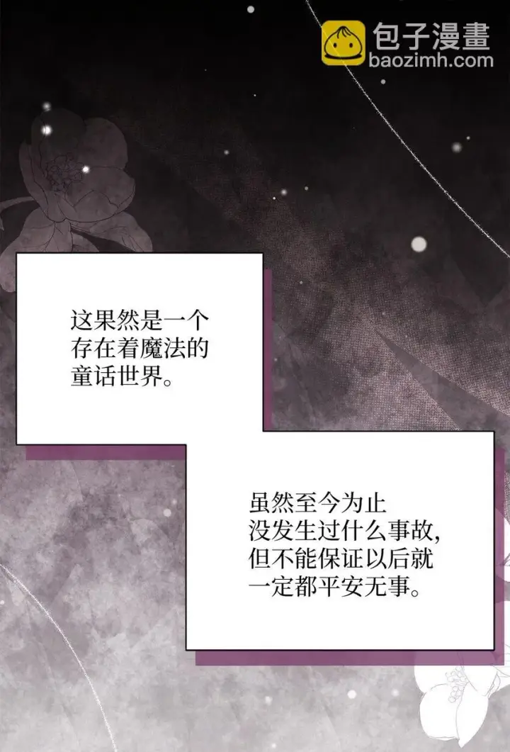 漫画《我是继母，但是女儿太可爱了》88 百合的花期第8张图
