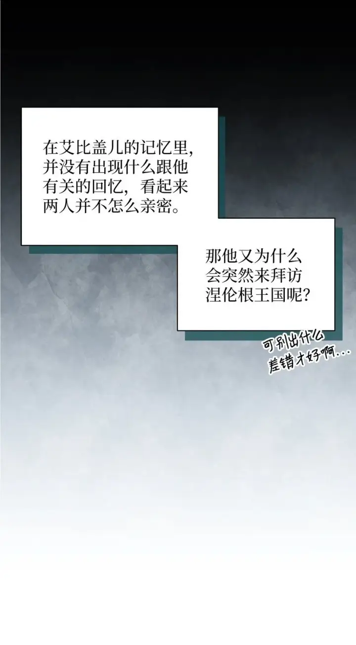 漫画《我是继母，但是女儿太可爱了》88 百合的花期第80张图
