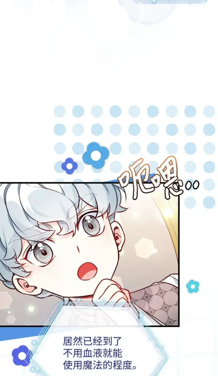 漫画《我是继母，但是女儿太可爱了》89 施咒的代价第10张图