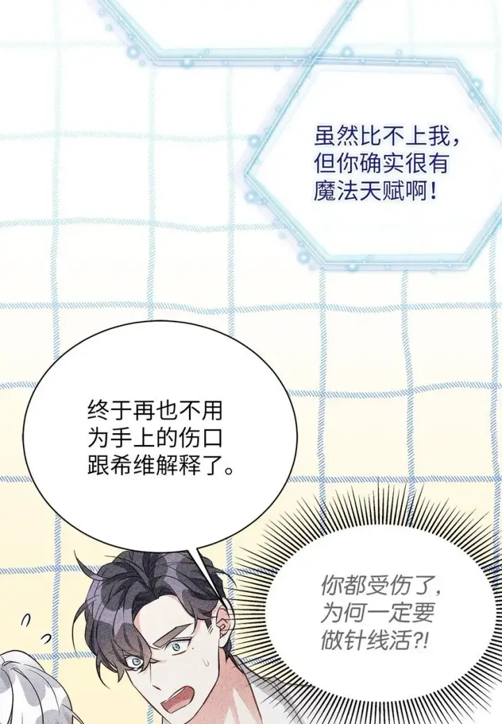 漫画《我是继母，但是女儿太可爱了》89 施咒的代价第11张图