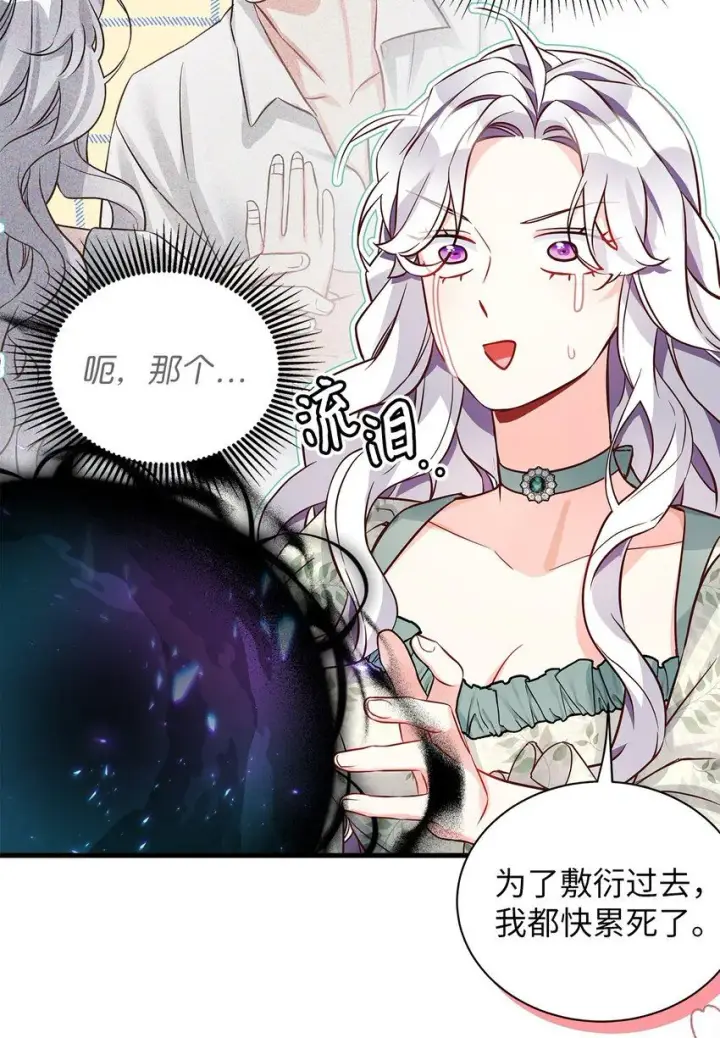 漫画《我是继母，但是女儿太可爱了》89 施咒的代价第12张图