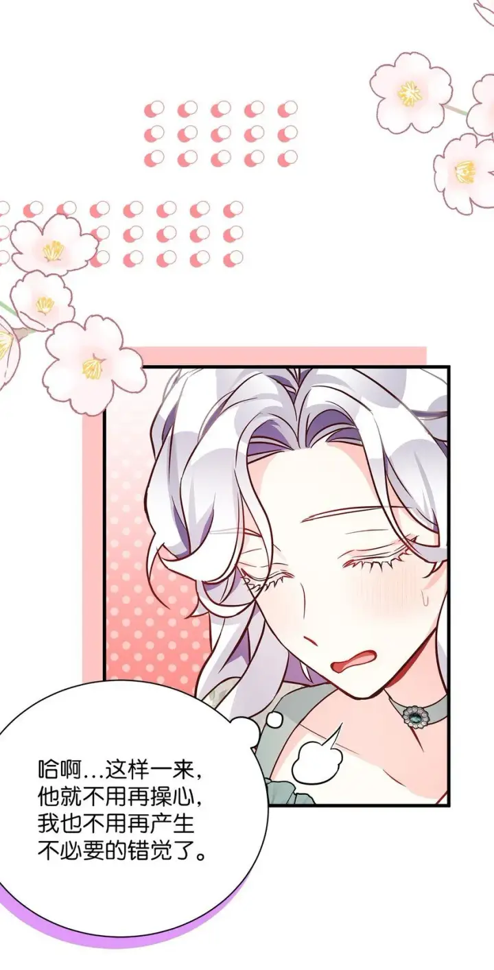 漫画《我是继母，但是女儿太可爱了》89 施咒的代价第13张图