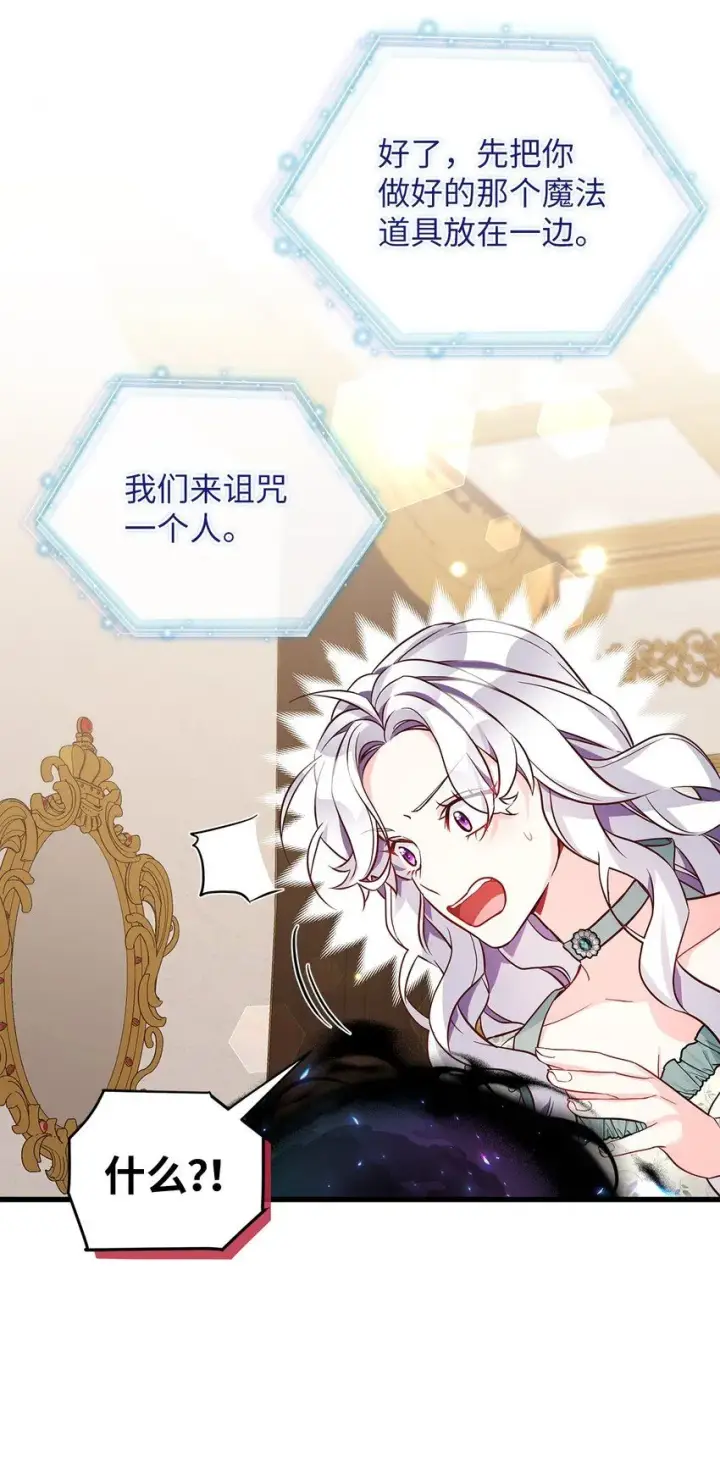 漫画《我是继母，但是女儿太可爱了》89 施咒的代价第14张图