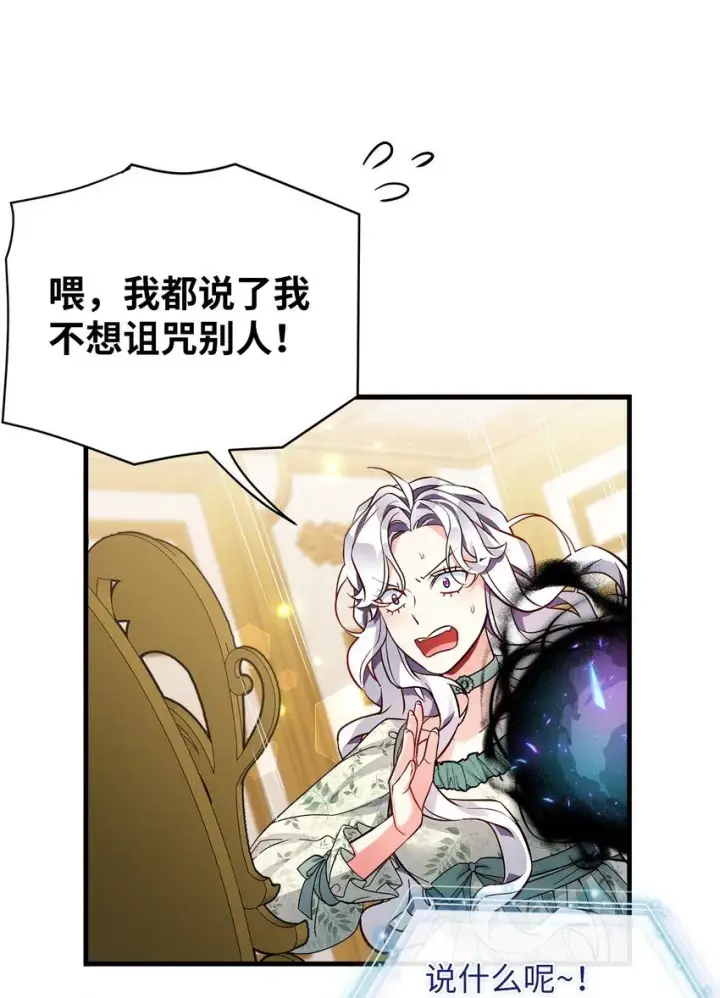漫画《我是继母，但是女儿太可爱了》89 施咒的代价第15张图