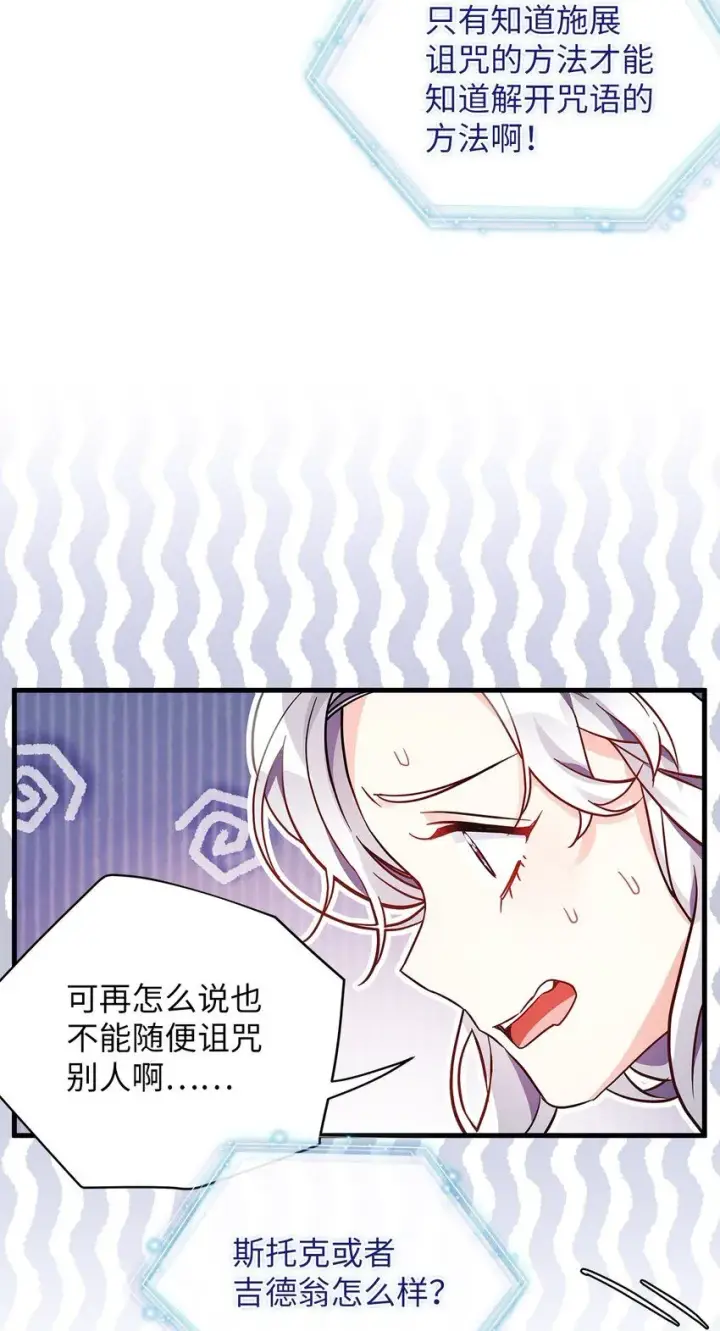 漫画《我是继母，但是女儿太可爱了》89 施咒的代价第16张图