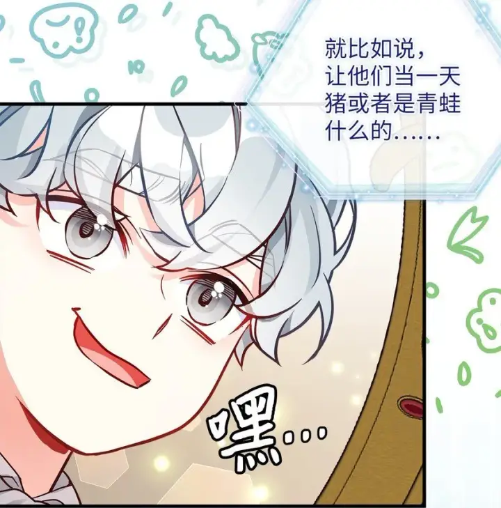 漫画《我是继母，但是女儿太可爱了》89 施咒的代价第18张图