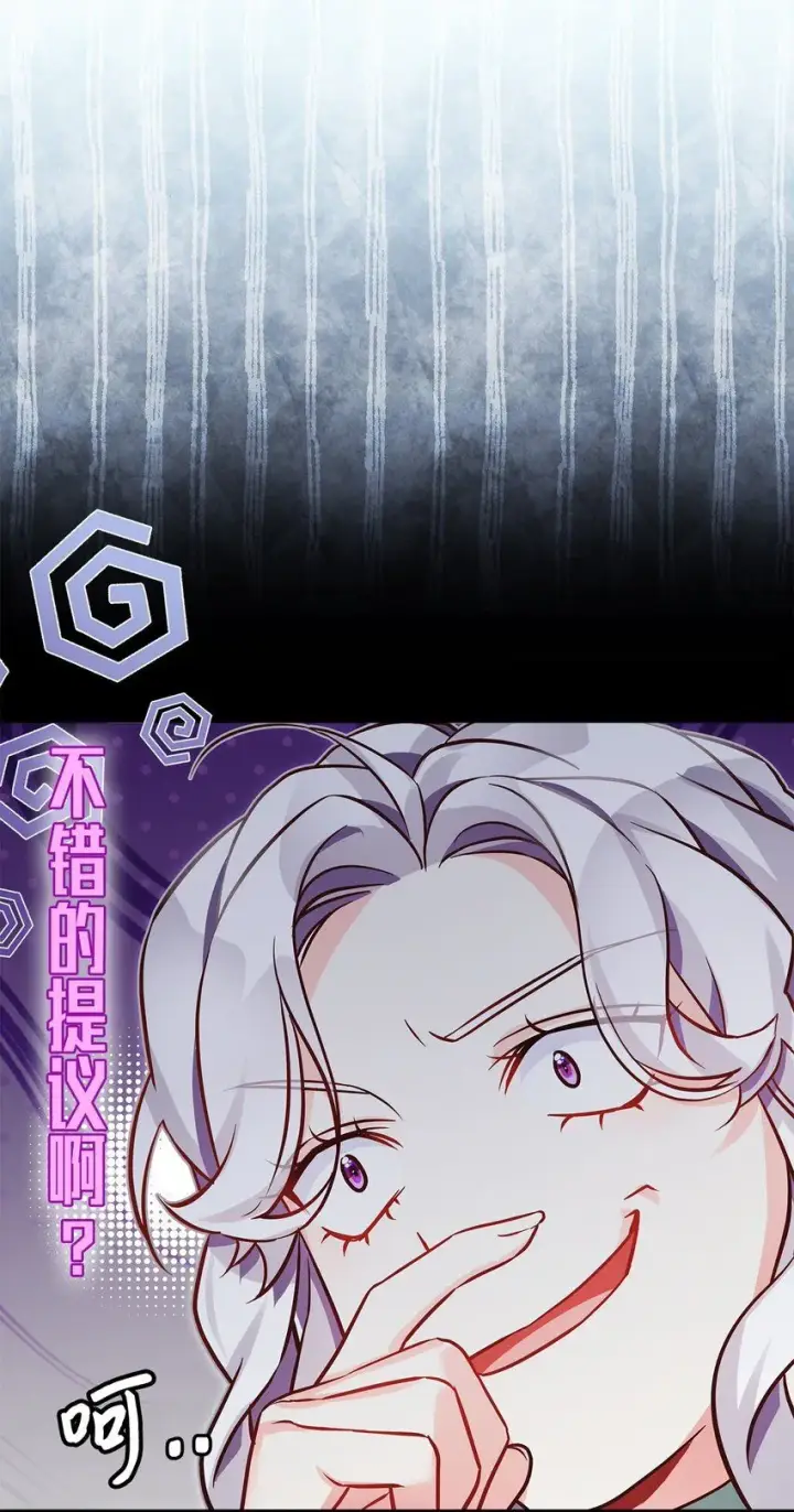 漫画《我是继母，但是女儿太可爱了》89 施咒的代价第19张图