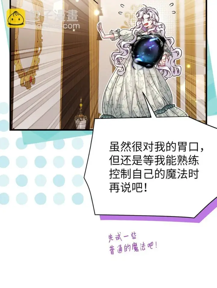 漫画《我是继母，但是女儿太可爱了》89 施咒的代价第21张图