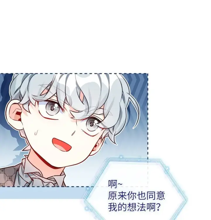 漫画《我是继母，但是女儿太可爱了》89 施咒的代价第22张图