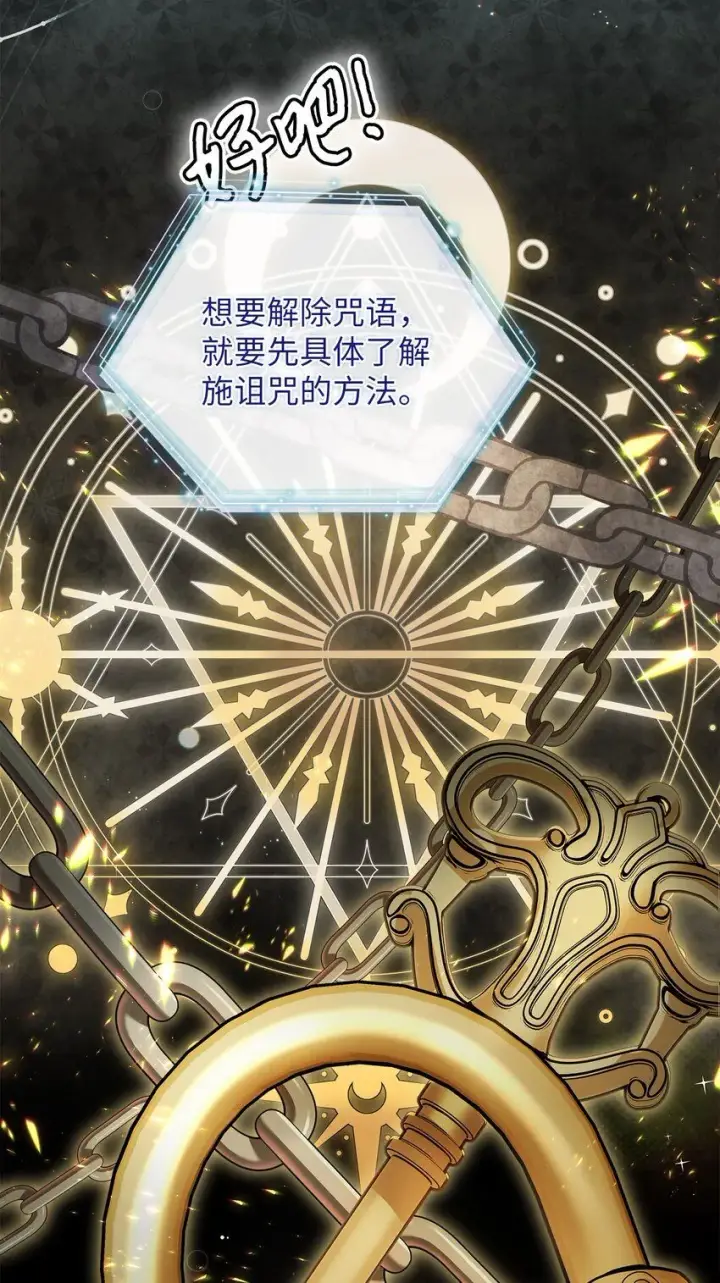 漫画《我是继母，但是女儿太可爱了》89 施咒的代价第25张图