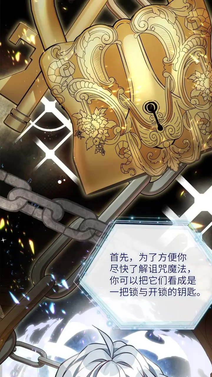 漫画《我是继母，但是女儿太可爱了》89 施咒的代价第26张图
