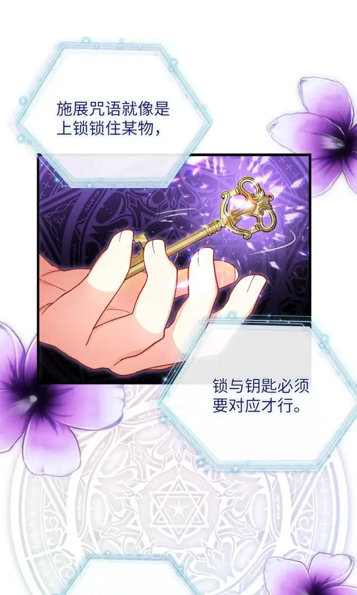 漫画《我是继母，但是女儿太可爱了》89 施咒的代价第28张图