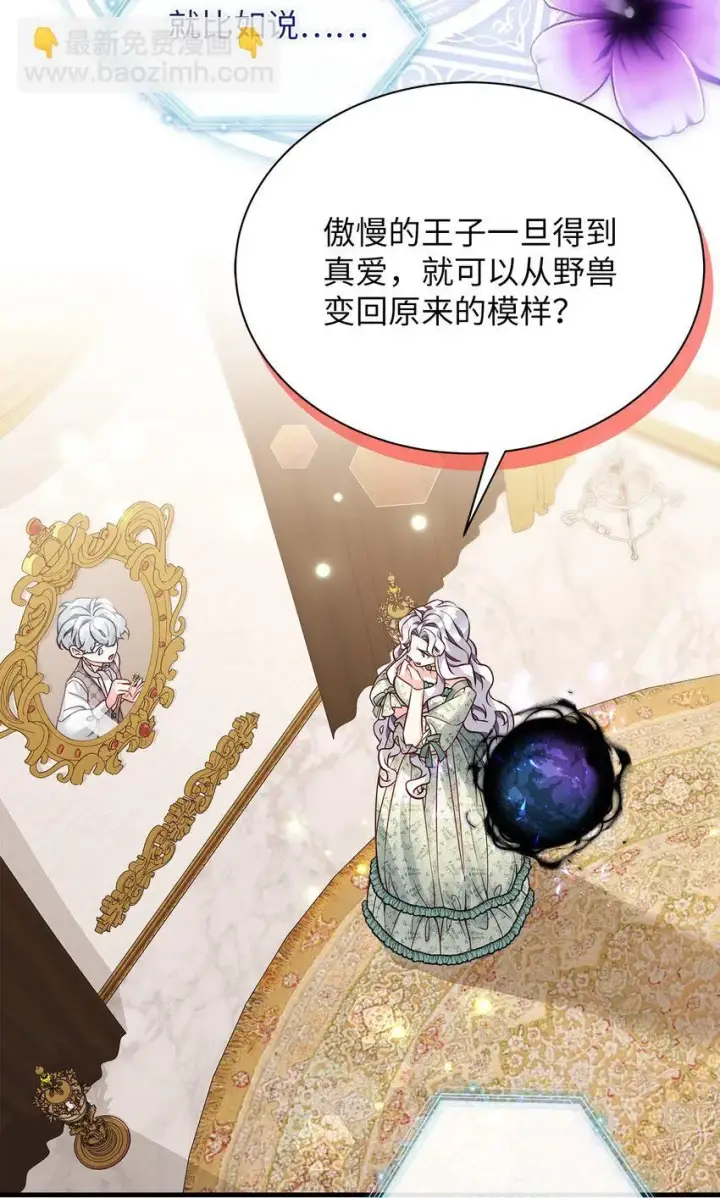 漫画《我是继母，但是女儿太可爱了》89 施咒的代价第29张图