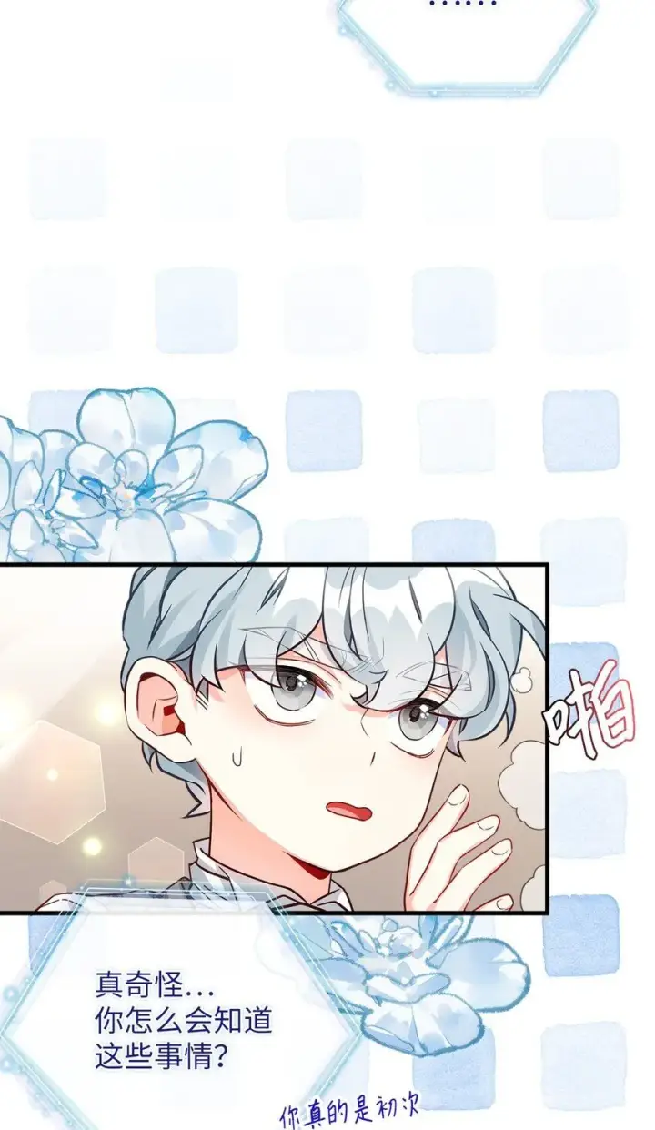 漫画《我是继母，但是女儿太可爱了》89 施咒的代价第30张图