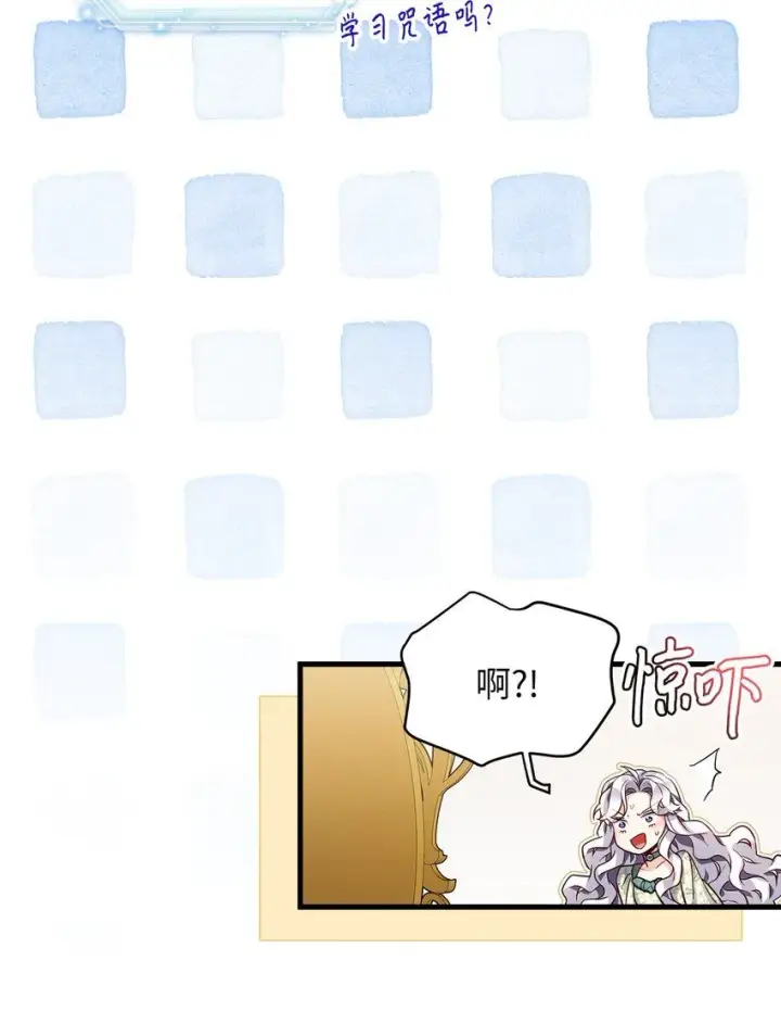 漫画《我是继母，但是女儿太可爱了》89 施咒的代价第31张图