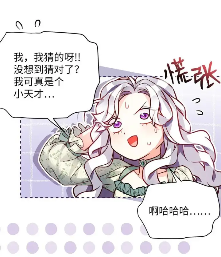 漫画《我是继母，但是女儿太可爱了》89 施咒的代价第32张图