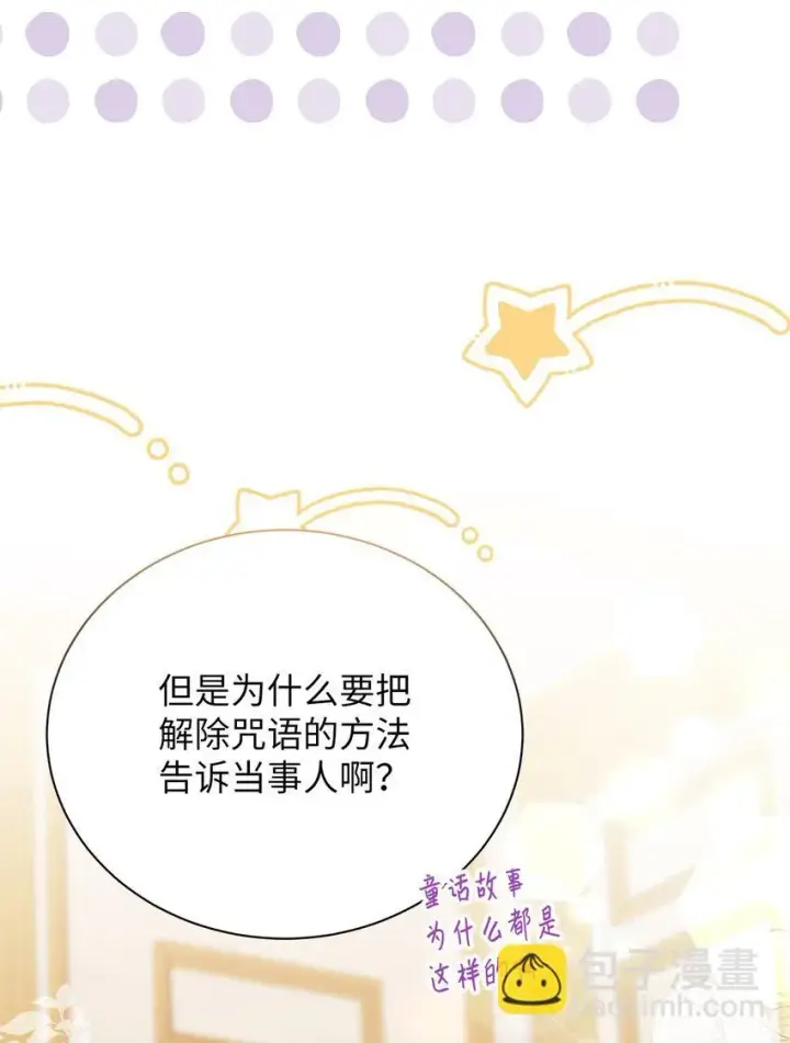 漫画《我是继母，但是女儿太可爱了》89 施咒的代价第33张图
