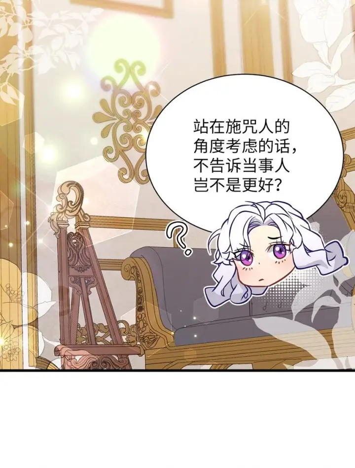 漫画《我是继母，但是女儿太可爱了》89 施咒的代价第34张图