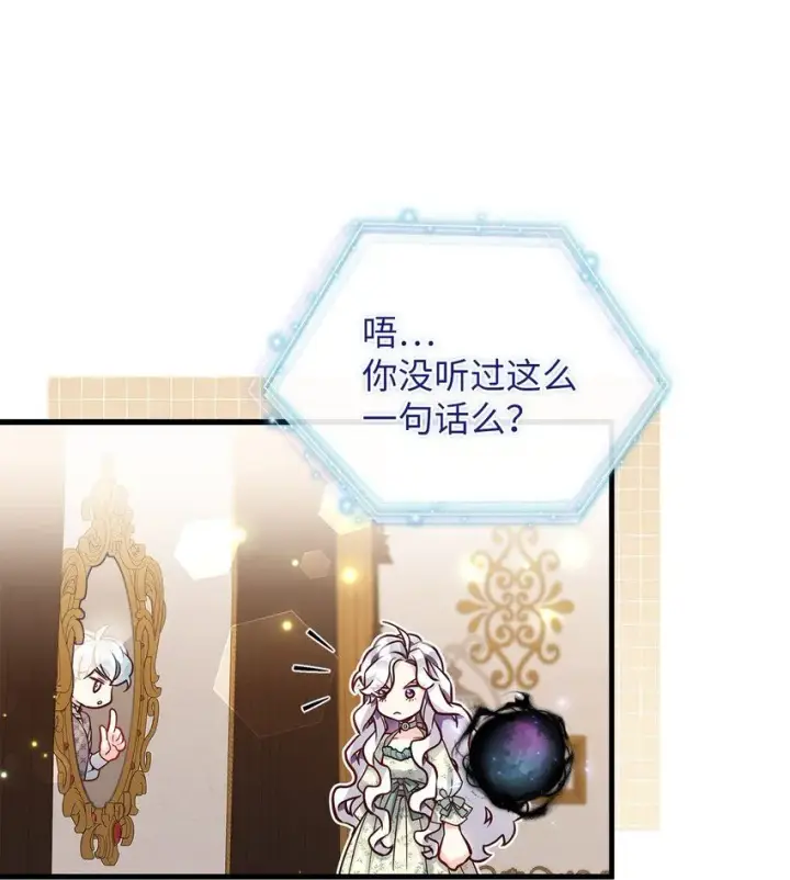 漫画《我是继母，但是女儿太可爱了》89 施咒的代价第35张图