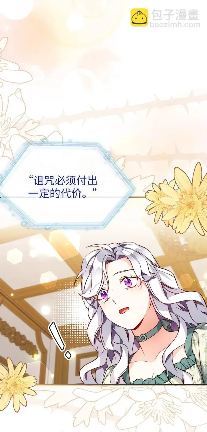 漫画《我是继母，但是女儿太可爱了》89 施咒的代价第36张图
