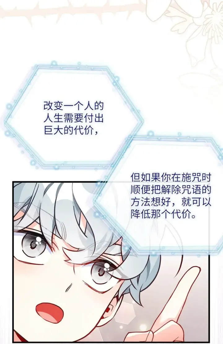 漫画《我是继母，但是女儿太可爱了》89 施咒的代价第37张图
