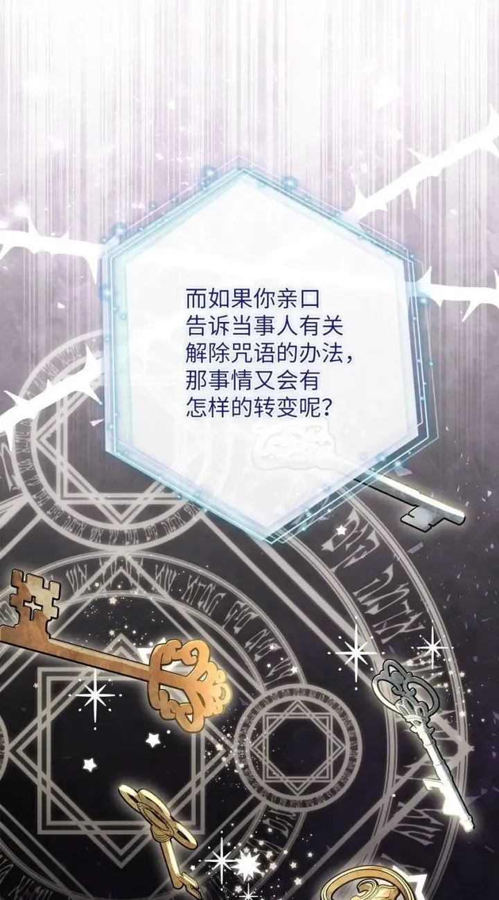 漫画《我是继母，但是女儿太可爱了》89 施咒的代价第38张图