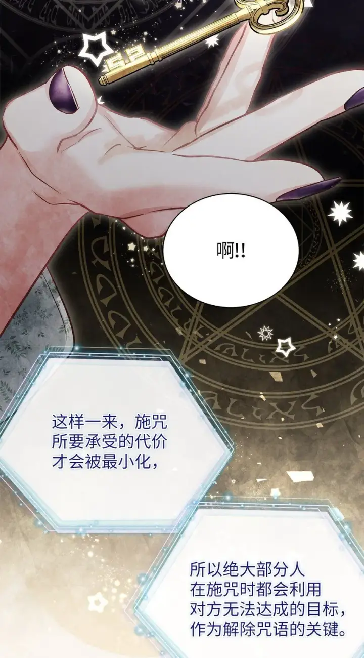 漫画《我是继母，但是女儿太可爱了》89 施咒的代价第39张图