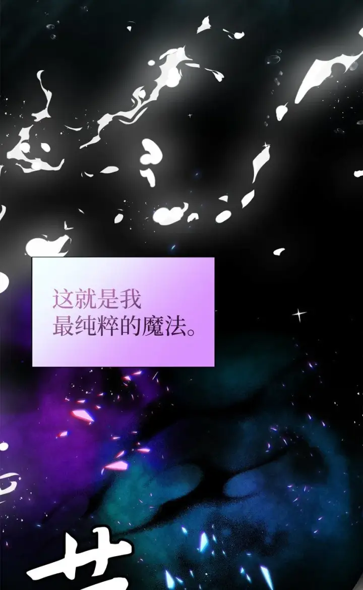 漫画《我是继母，但是女儿太可爱了》89 施咒的代价第4张图