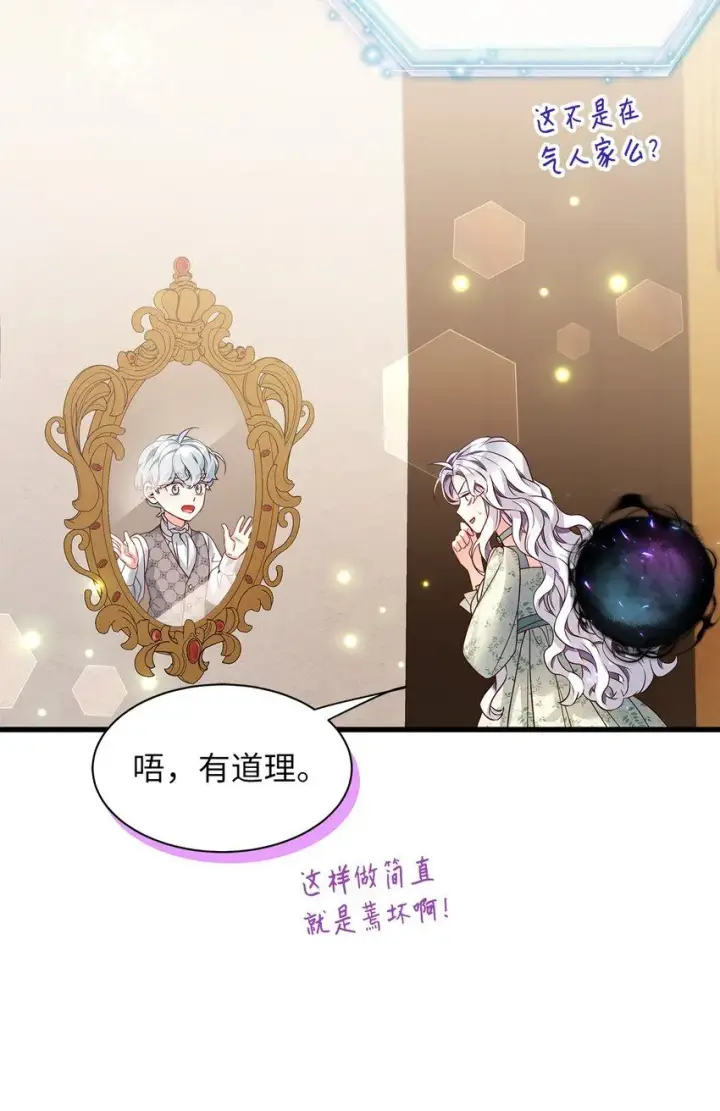 漫画《我是继母，但是女儿太可爱了》89 施咒的代价第40张图