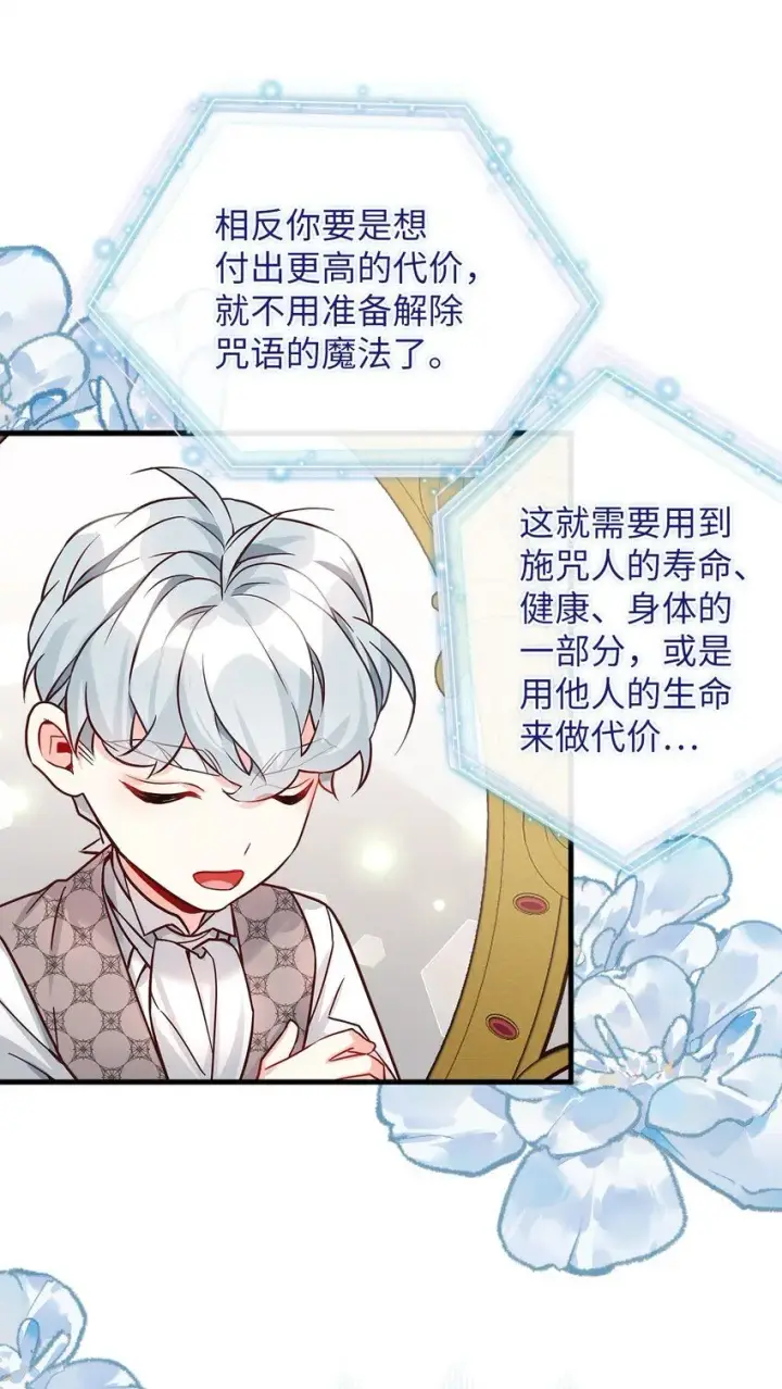 漫画《我是继母，但是女儿太可爱了》89 施咒的代价第41张图