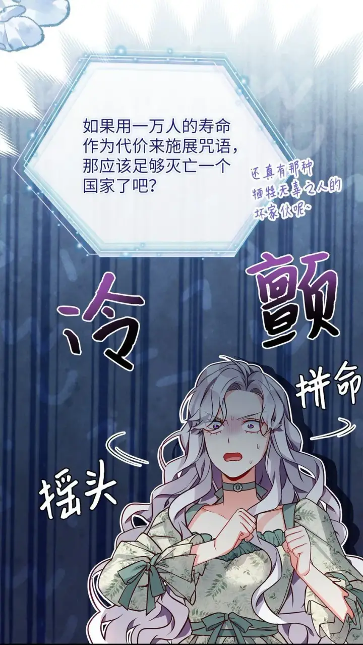 漫画《我是继母，但是女儿太可爱了》89 施咒的代价第42张图