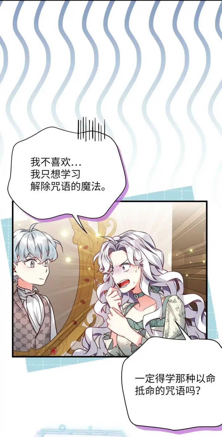 漫画《我是继母，但是女儿太可爱了》89 施咒的代价第43张图