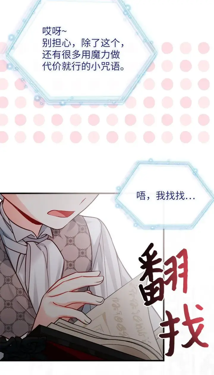 漫画《我是继母，但是女儿太可爱了》89 施咒的代价第44张图
