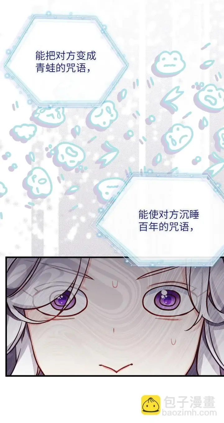 漫画《我是继母，但是女儿太可爱了》89 施咒的代价第45张图