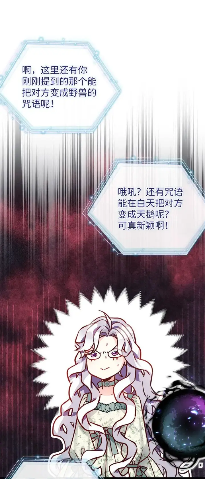 漫画《我是继母，但是女儿太可爱了》89 施咒的代价第46张图