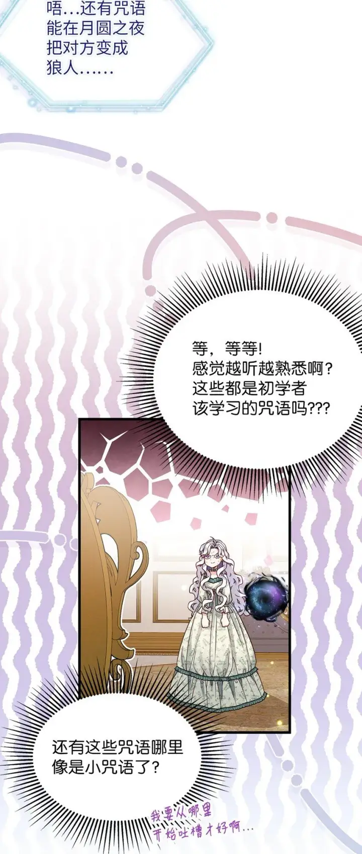 漫画《我是继母，但是女儿太可爱了》89 施咒的代价第47张图