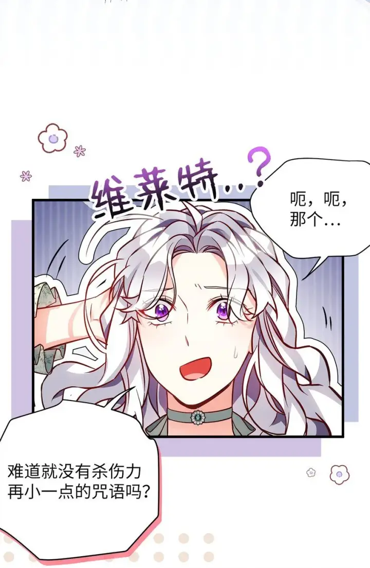 漫画《我是继母，但是女儿太可爱了》89 施咒的代价第48张图