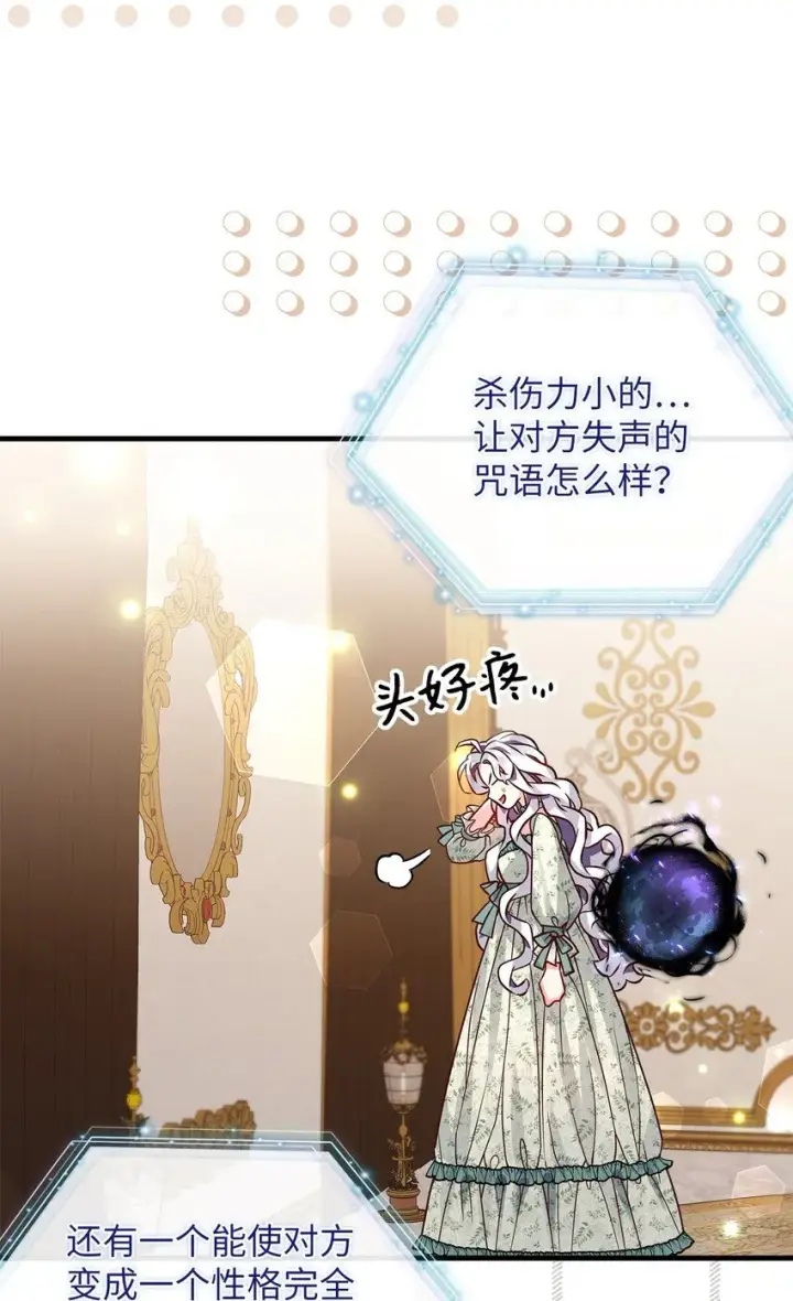 漫画《我是继母，但是女儿太可爱了》89 施咒的代价第49张图
