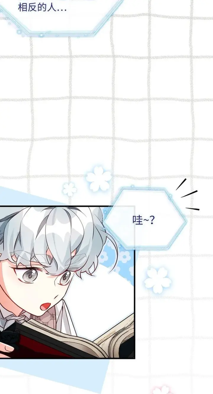 漫画《我是继母，但是女儿太可爱了》89 施咒的代价第50张图