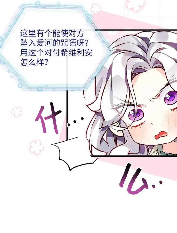 漫画《我是继母，但是女儿太可爱了》89 施咒的代价第51张图