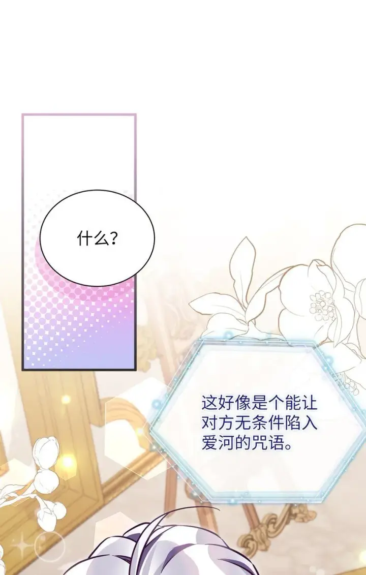 漫画《我是继母，但是女儿太可爱了》89 施咒的代价第52张图