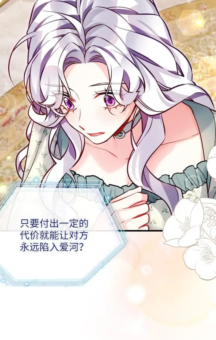 漫画《我是继母，但是女儿太可爱了》89 施咒的代价第53张图